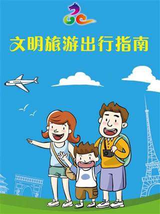 Chinese Natl Tourism Admin Guidebook